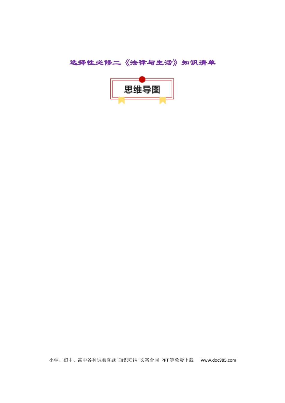 高中政治知识清单：选择性必修二《法律与生活》【知识清单】.docx