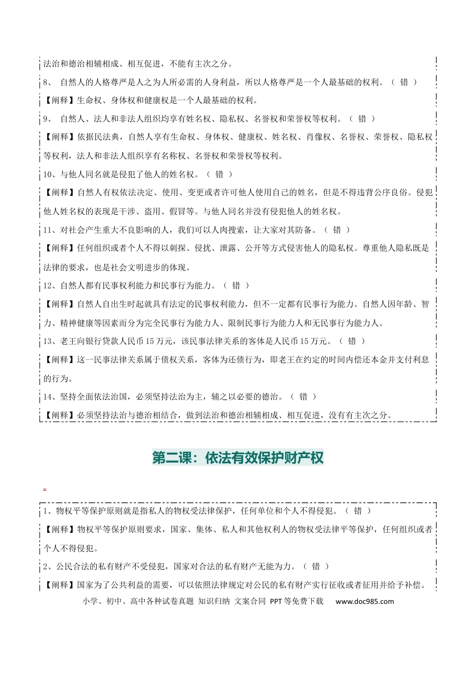 高中政治知识清单：选择性必修二《法律与生活》【易混易错】.docx