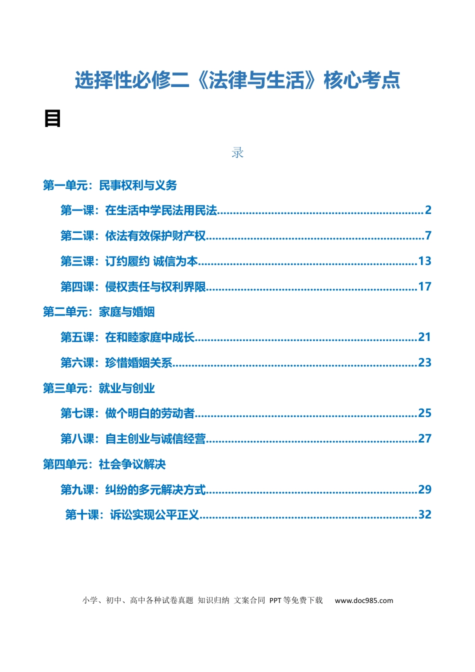 高中政治知识清单：选择性必修二《法律与生活》【核心考点】.docx