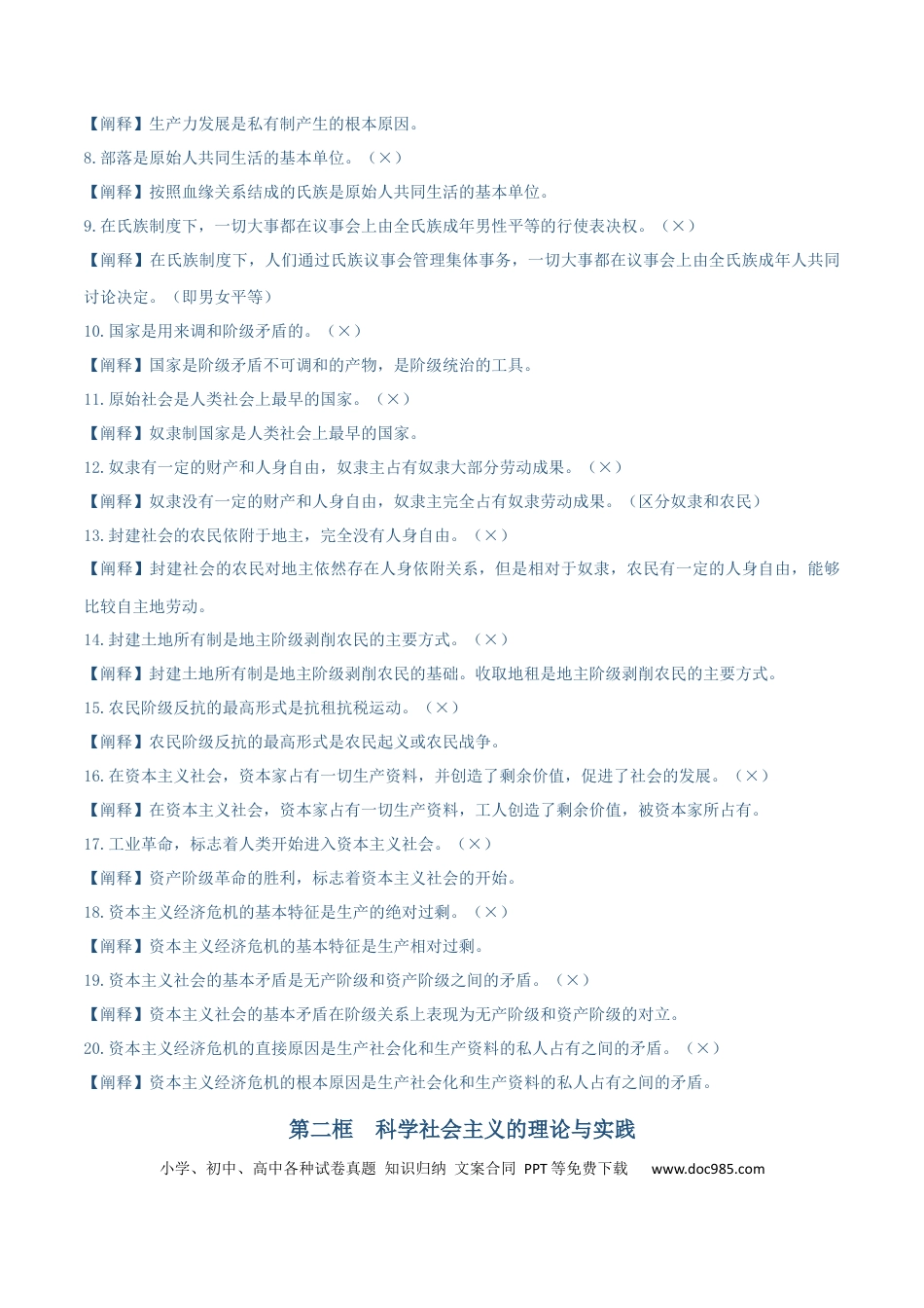 高中政治知识清单：必修一《中国特色社会主义》【易混易错】.docx