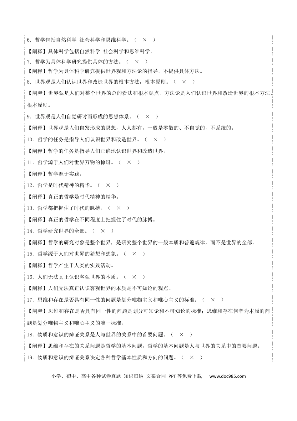 高中政治知识清单：必修四《哲学与文化》【易混易错】.docx