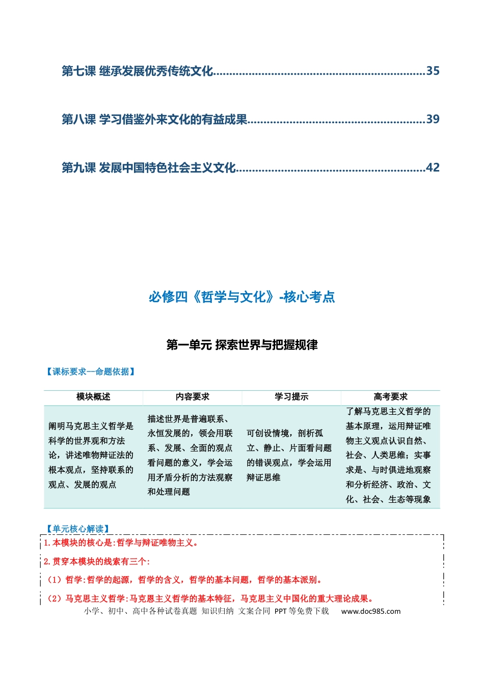 高中政治知识清单：必修四《哲学与文化》【核心考点】.docx