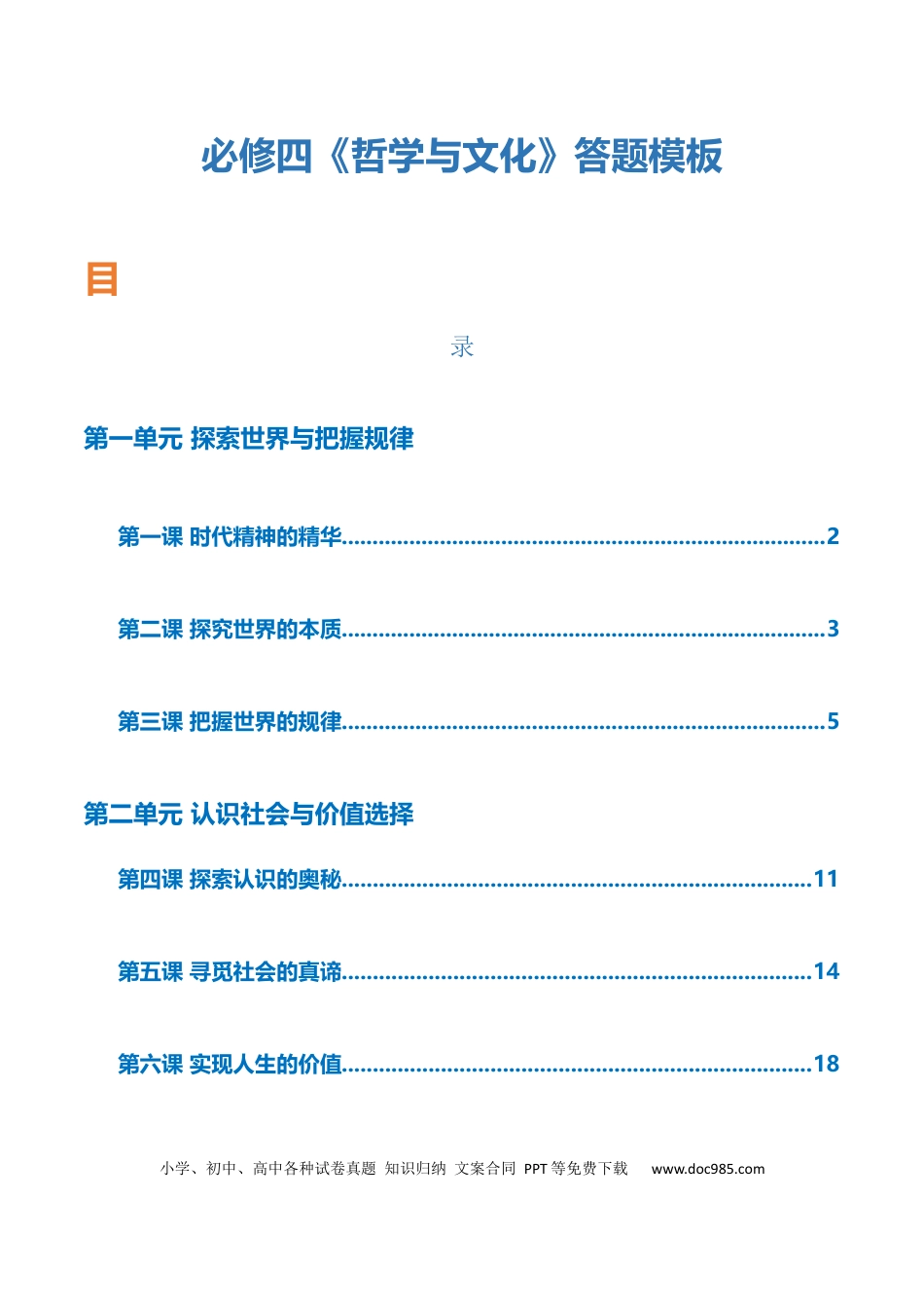 高中政治知识清单：必修四《哲学与文化》【答题模板】.docx