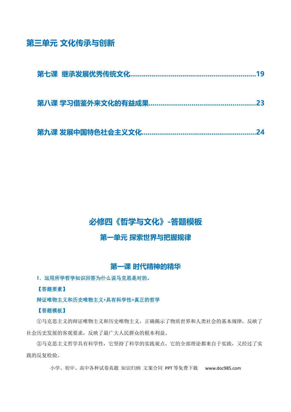 高中政治知识清单：必修四《哲学与文化》【答题模板】.docx