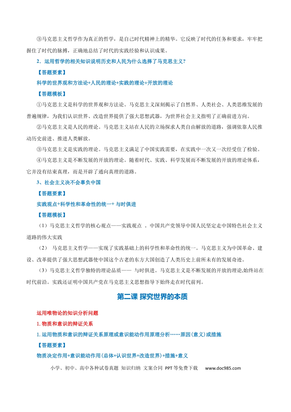 高中政治知识清单：必修四《哲学与文化》【答题模板】.docx