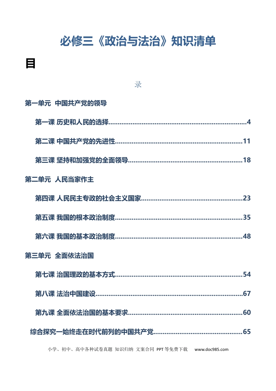 高中政治知识清单：必修三《政治与法治》【知识清单】.docx