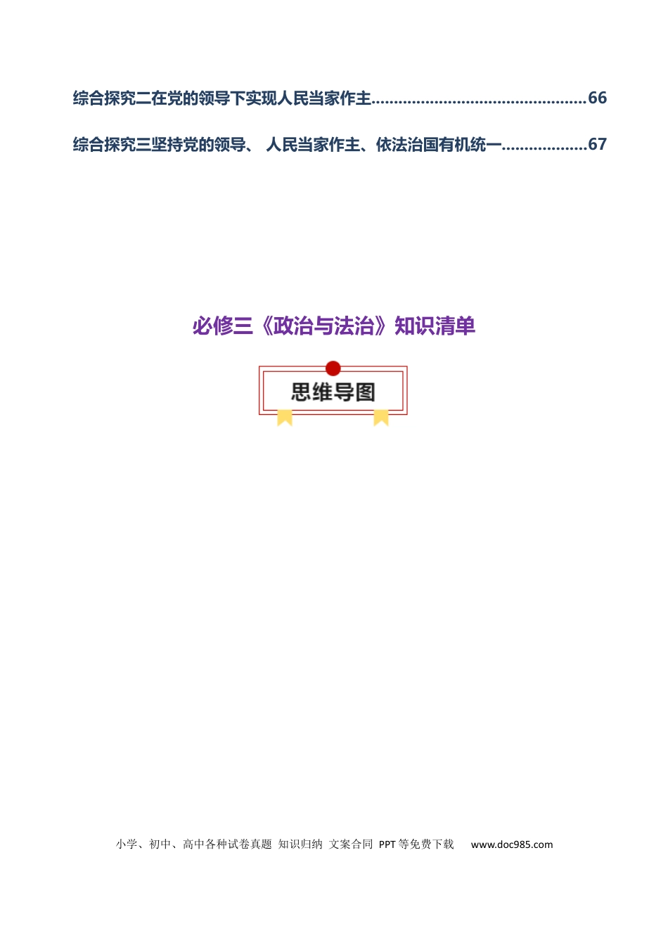 高中政治知识清单：必修三《政治与法治》【知识清单】.docx