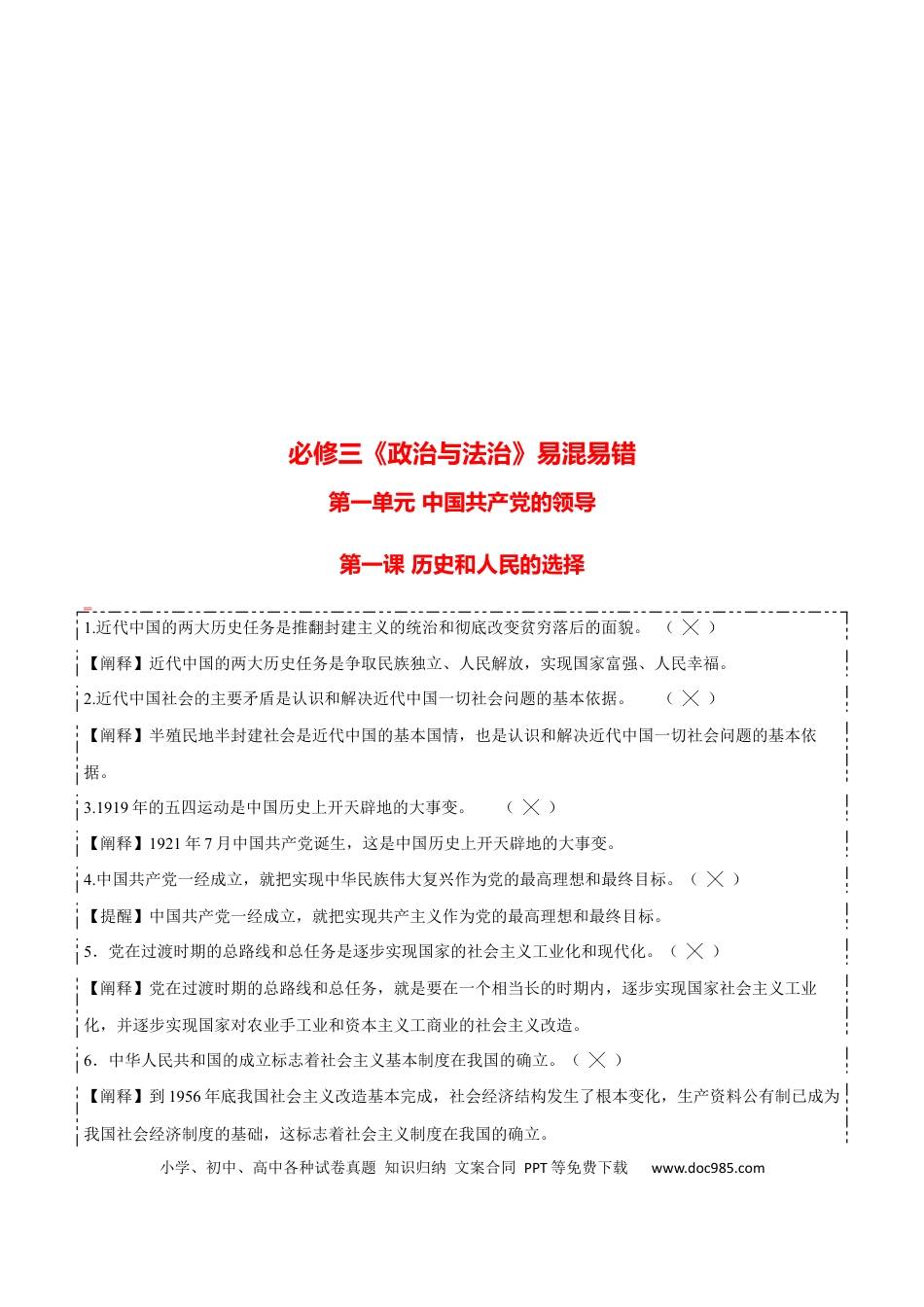 高中政治知识清单：必修三《政治与法治》【易混易错】.docx