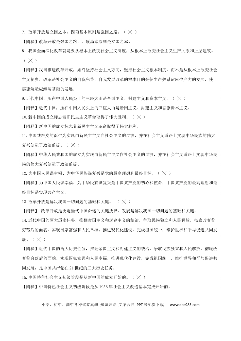 高中政治知识清单：必修三《政治与法治》【易混易错】.docx