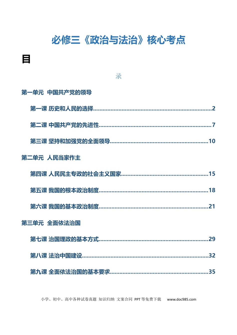 高中政治知识清单：必修三《政治与法治》【核心考点】.docx