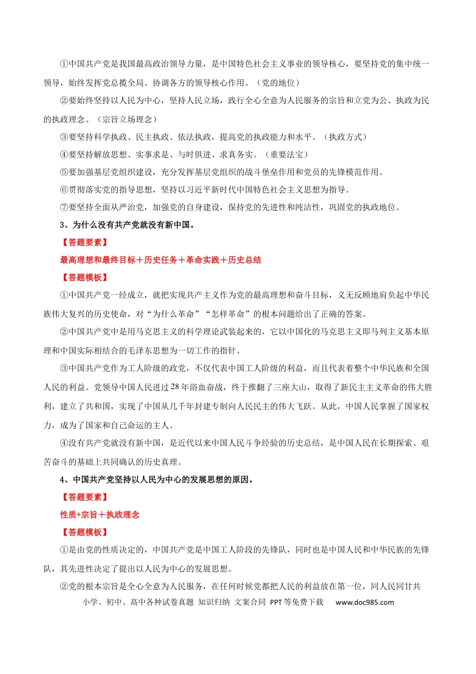 高中政治知识清单：必修三《政治与法治》【答题模板】.docx