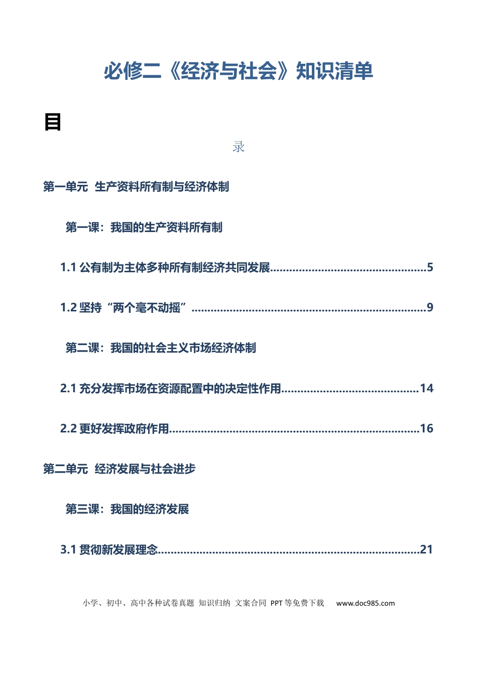 高中政治知识清单：必修二《经济与社会》【知识清单】.docx