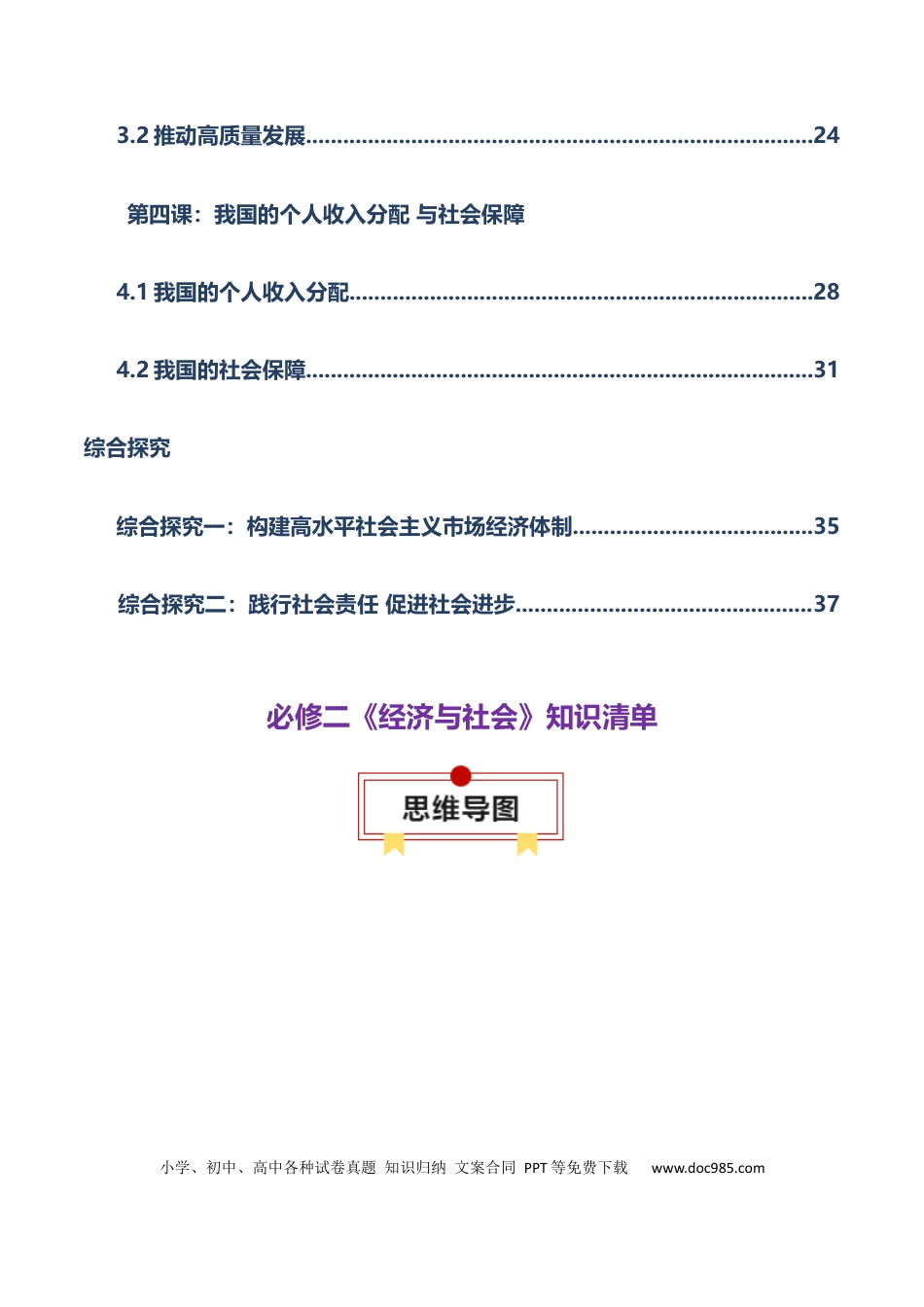 高中政治知识清单：必修二《经济与社会》【知识清单】.docx