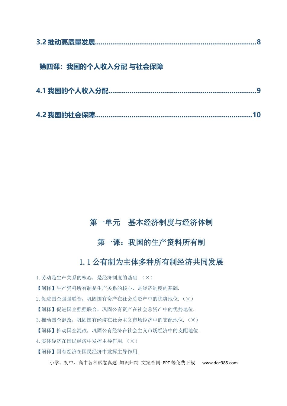 高中政治知识清单：必修二《经济与社会》【易混易错】.docx