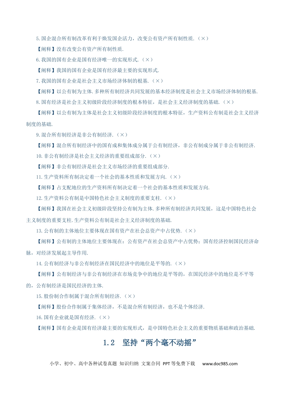 高中政治知识清单：必修二《经济与社会》【易混易错】.docx
