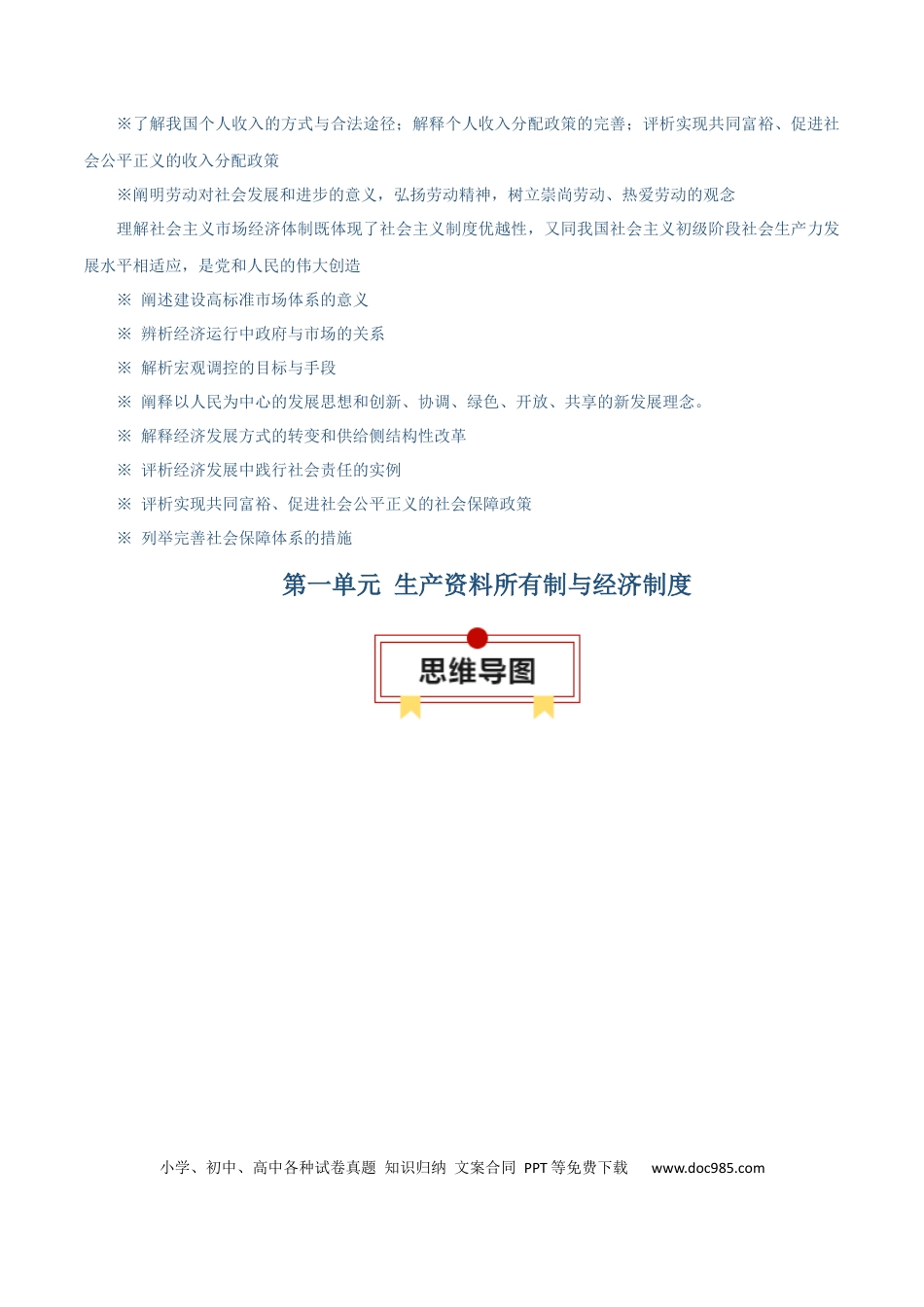 高中政治知识清单：必修二《经济与社会》【思维导图】.docx