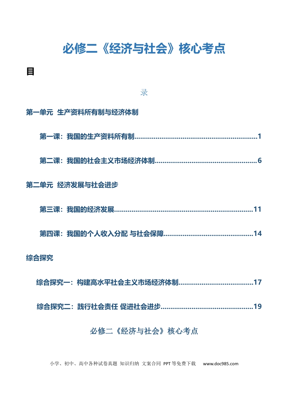 高中政治知识清单：必修二《经济与社会》【核心考点】.docx