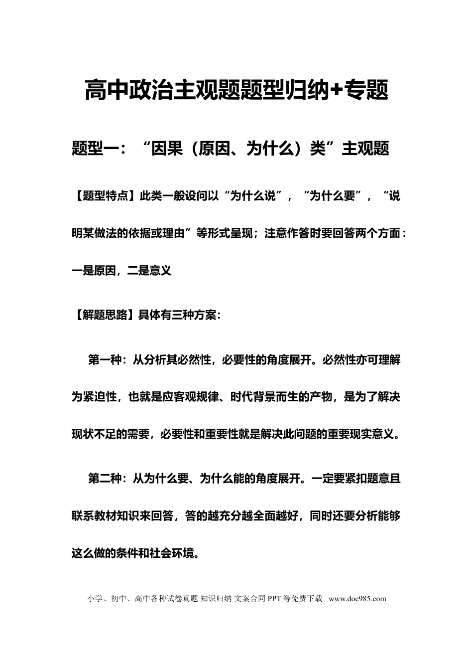 高中政治主观题题型归纳+专题.doc