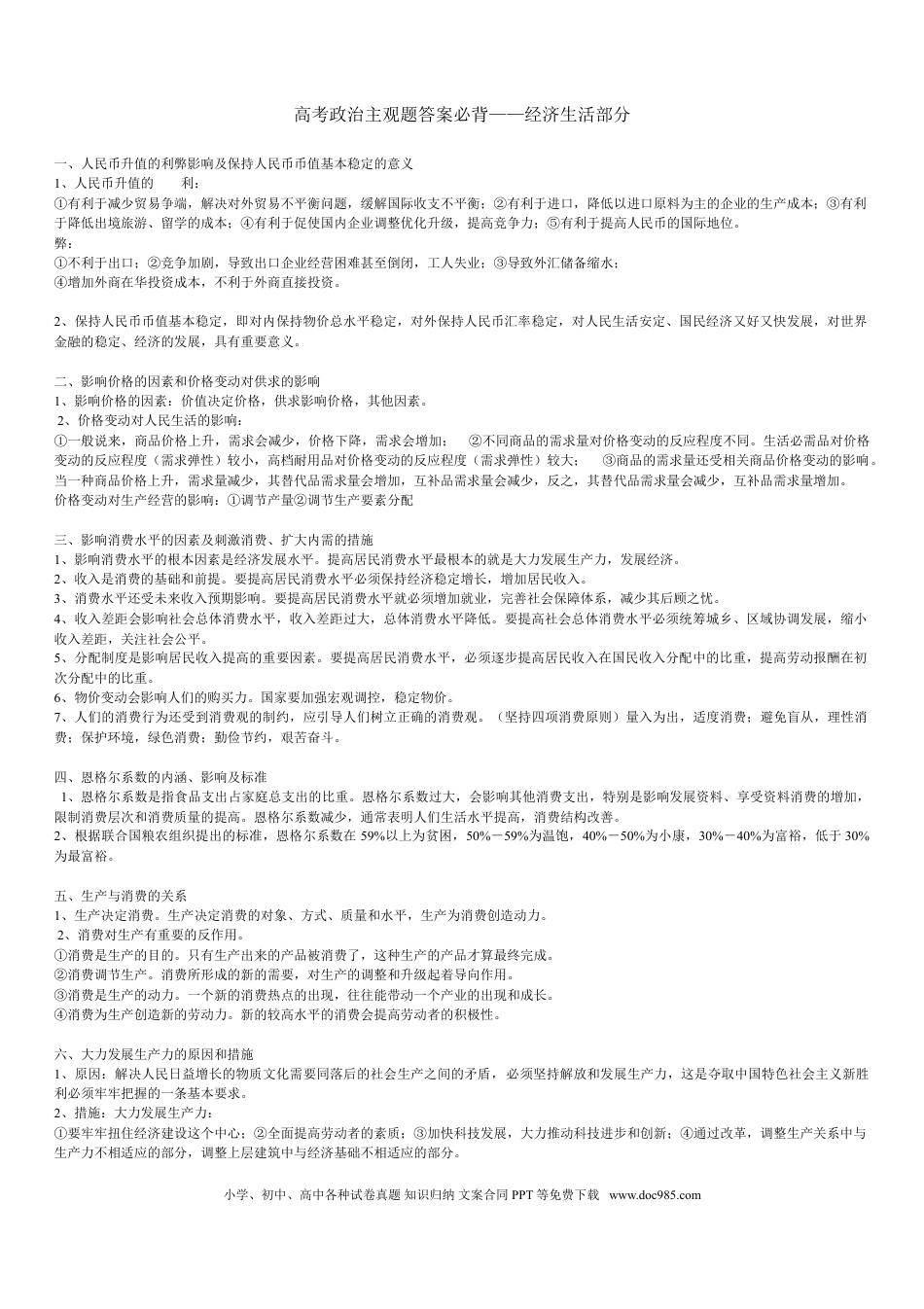 高中政治主观题答案必背.doc