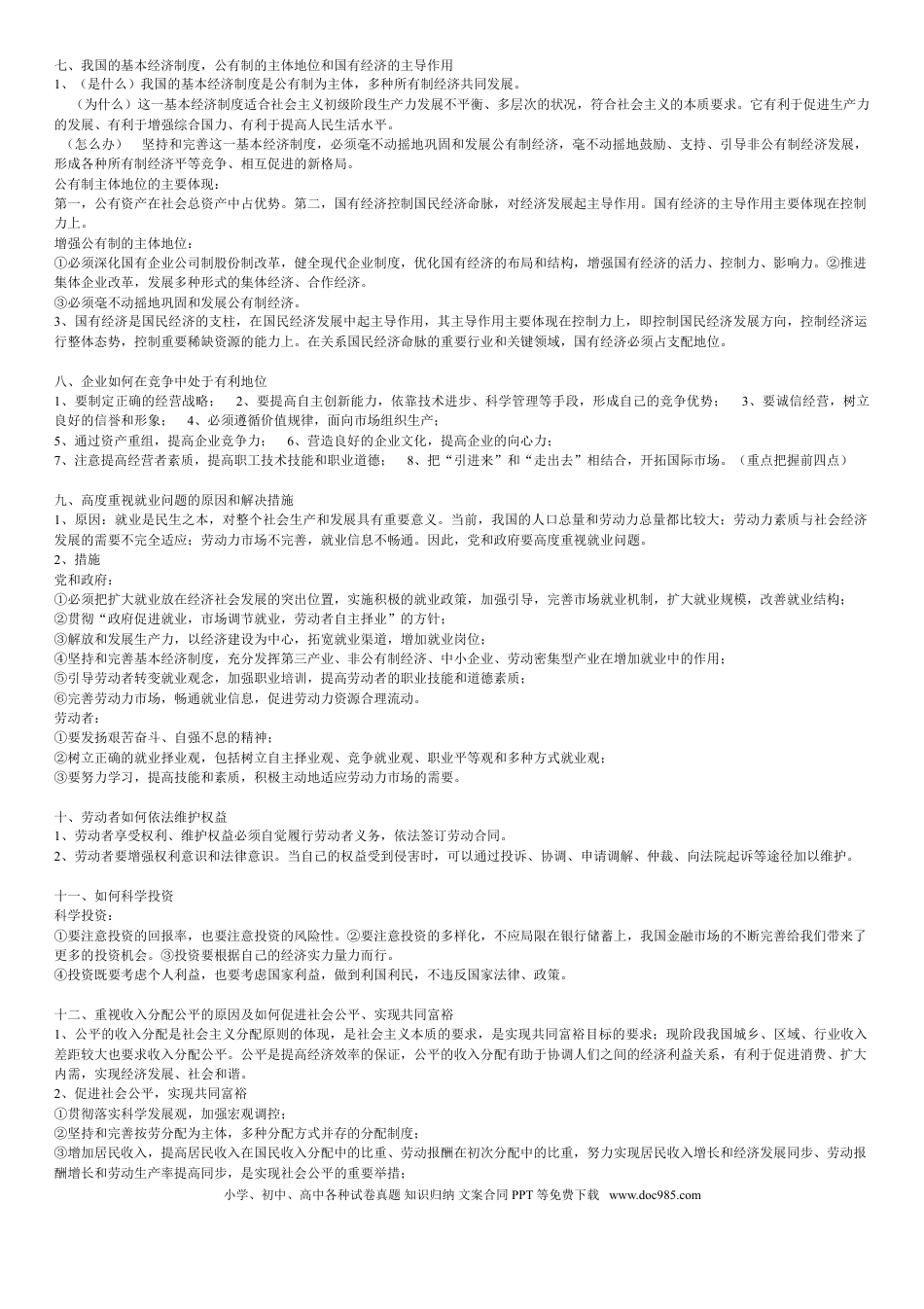 高中政治主观题答案必背.doc