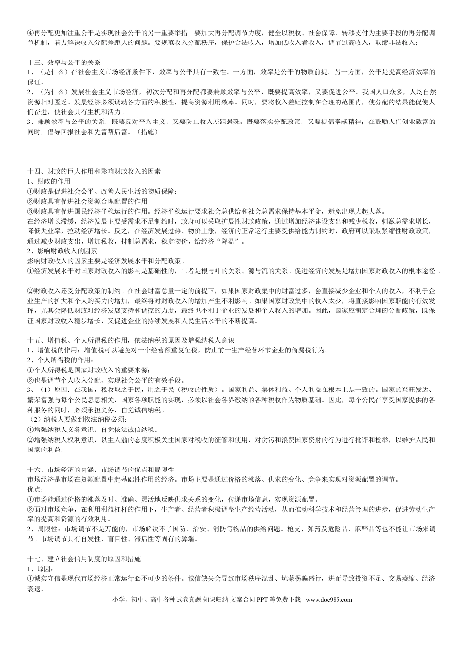 高中政治主观题答案必背.doc