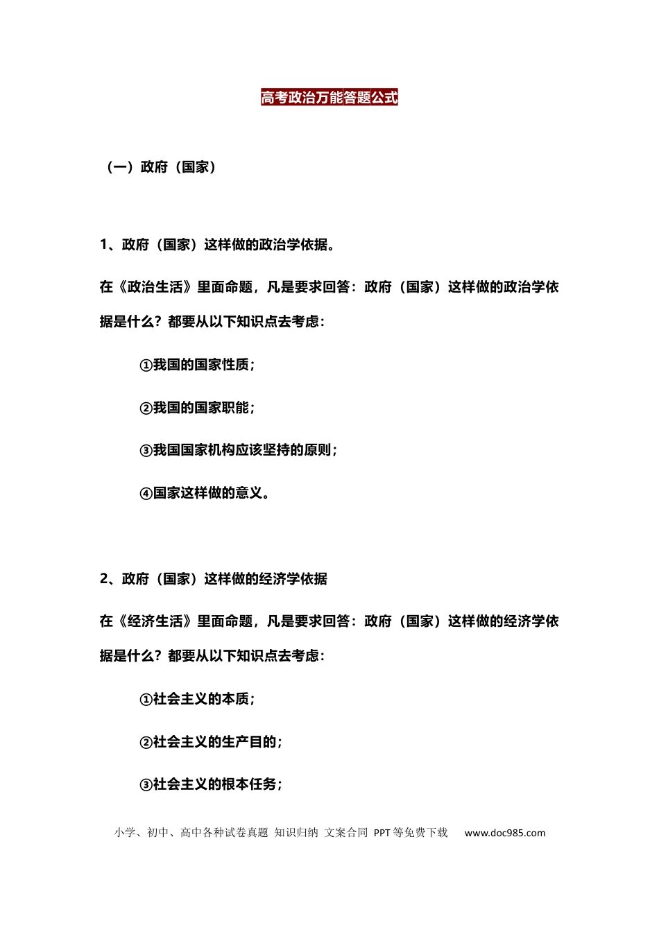 高中政治万能答题公式 (1).docx