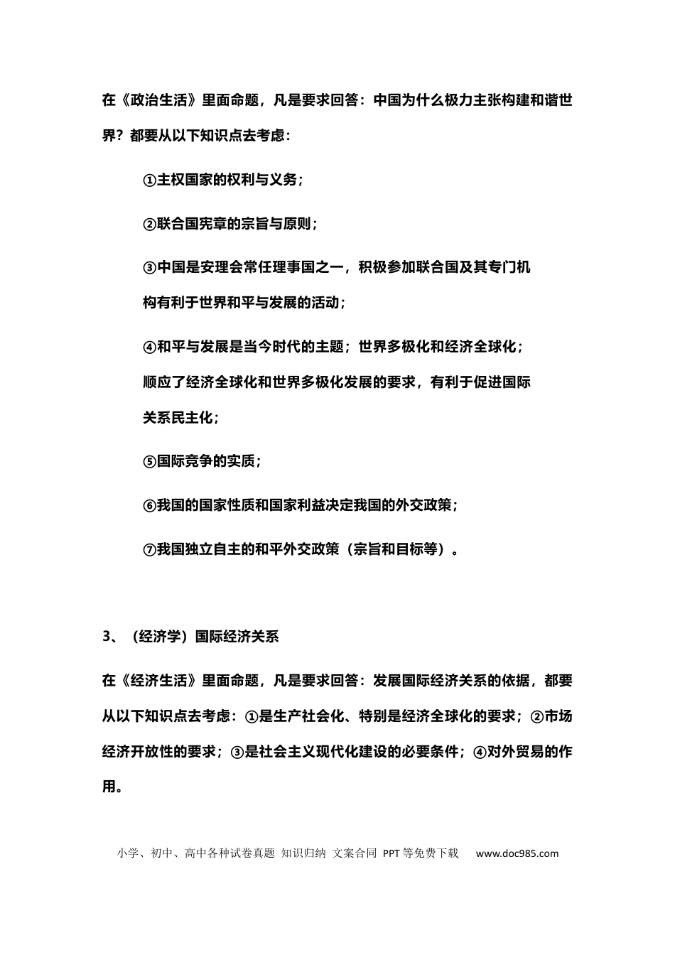 高中政治万能答题公式 (1).docx