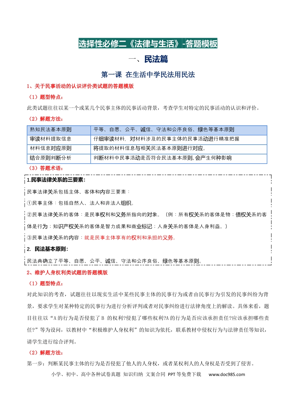 选择性必修2《法律与生活》【答题模板】.docx