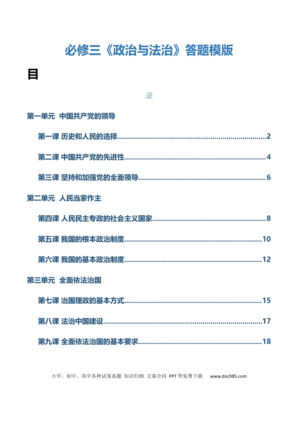 必修3《政治与法治》【答题模板】.docx