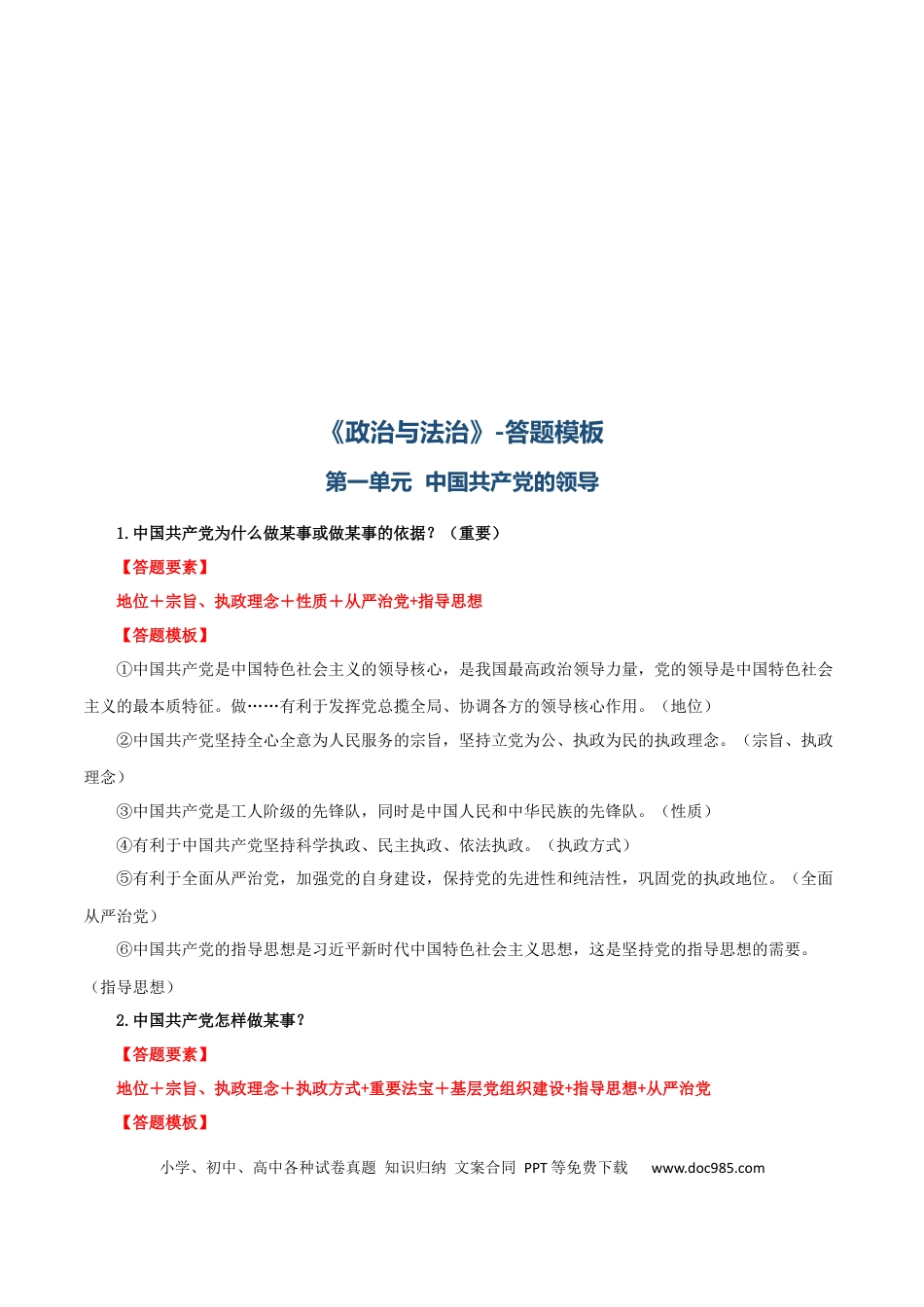 必修3《政治与法治》【答题模板】.docx
