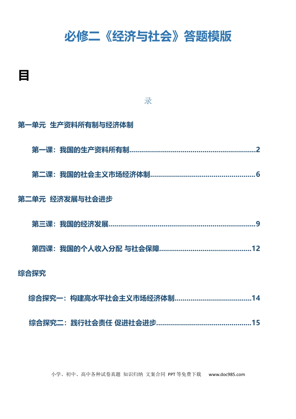 必修2《经济与社会》【答题模板】.docx