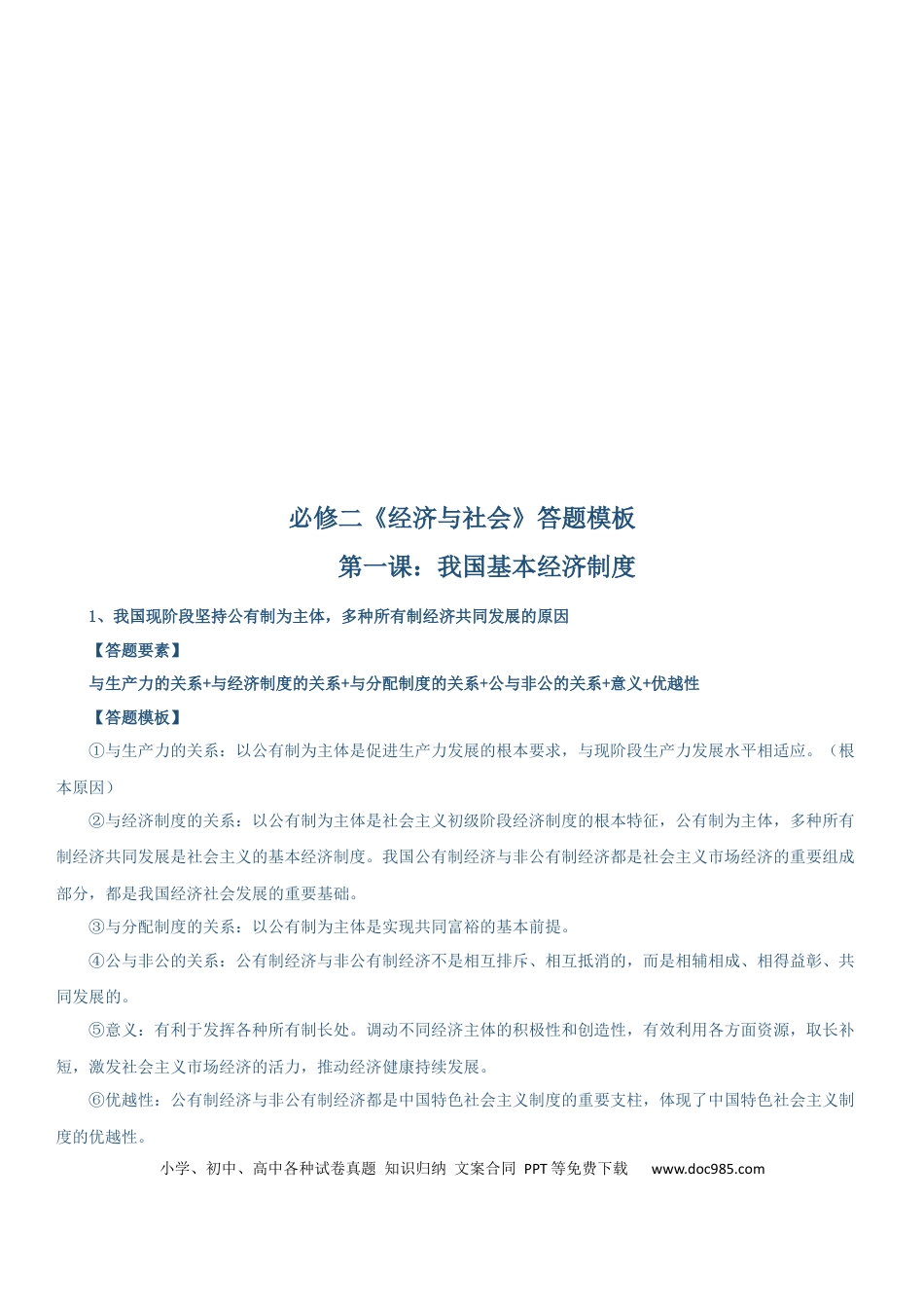 必修2《经济与社会》【答题模板】.docx