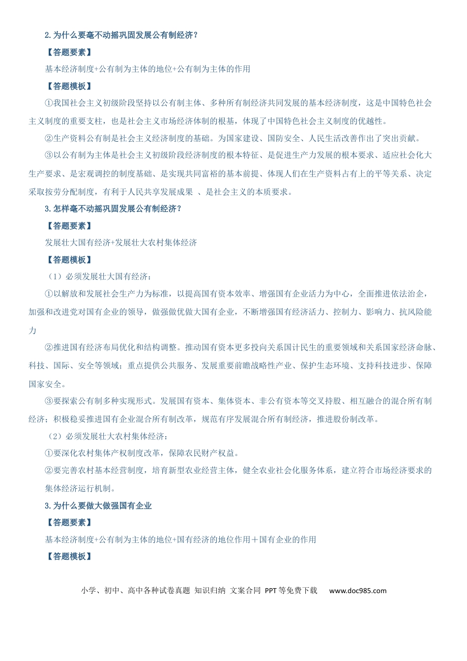 必修2《经济与社会》【答题模板】.docx
