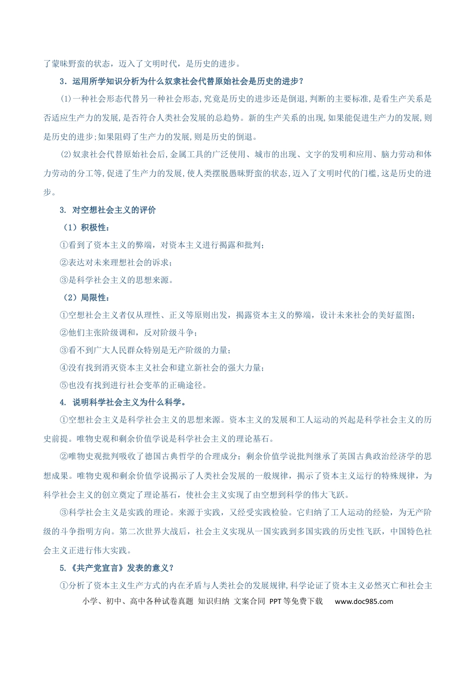 必修1《中国特色社会主义》【答题模板】.docx