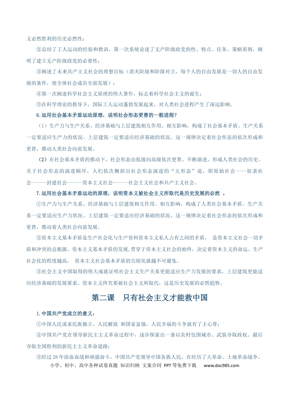 必修1《中国特色社会主义》【答题模板】.docx