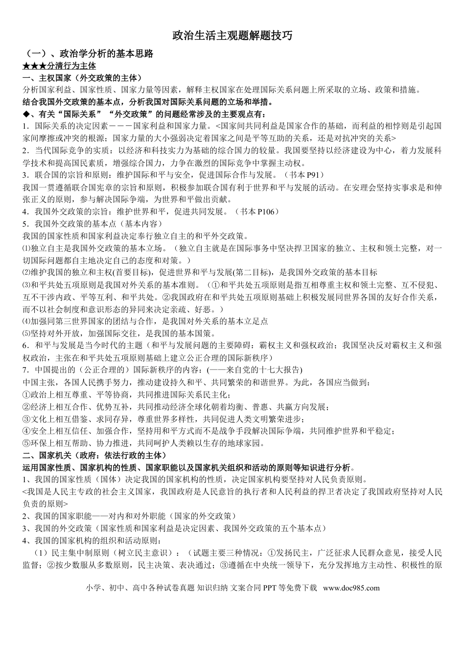 高中政治政治生活主观题解题技巧.doc