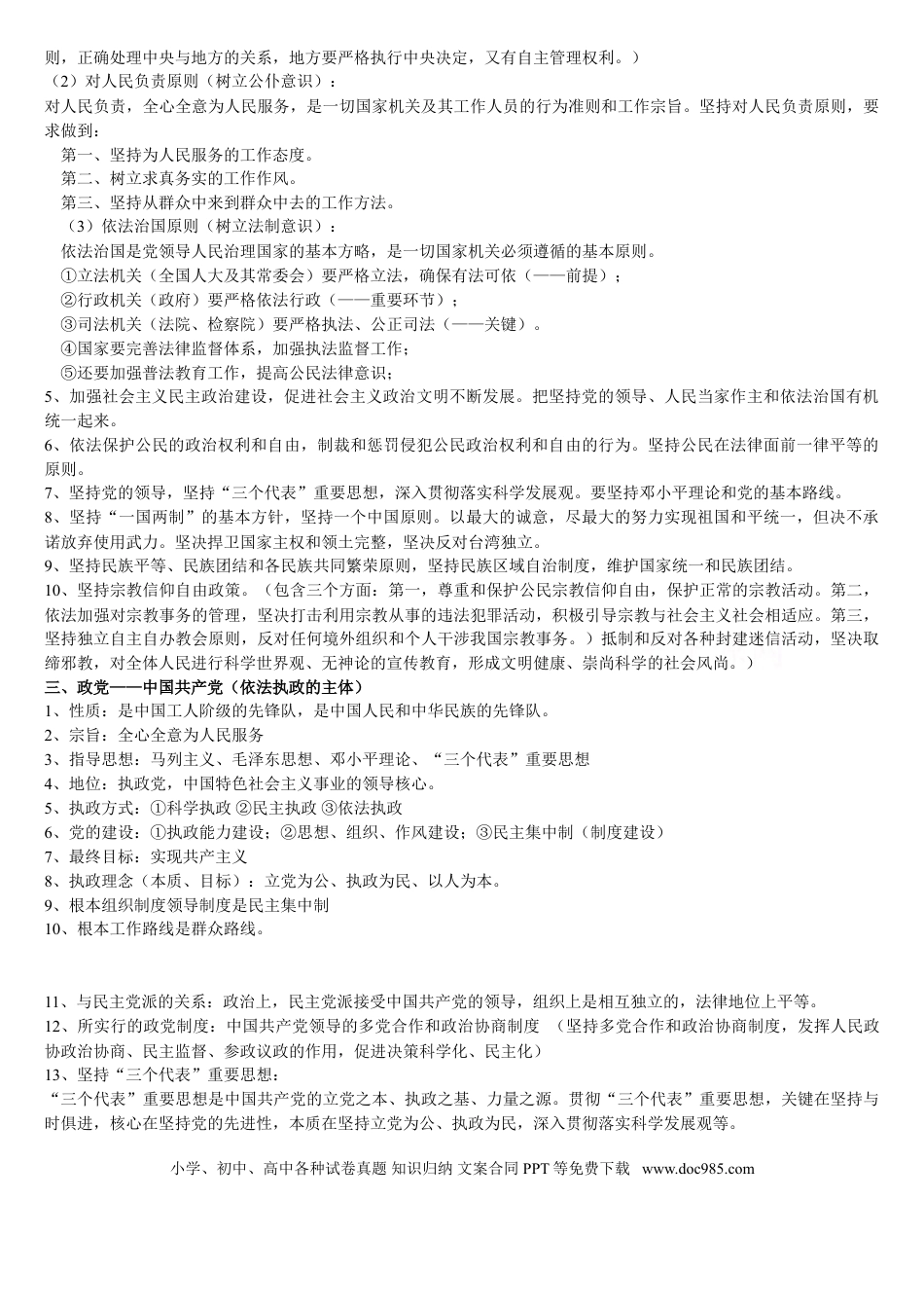 高中政治政治生活主观题解题技巧.doc