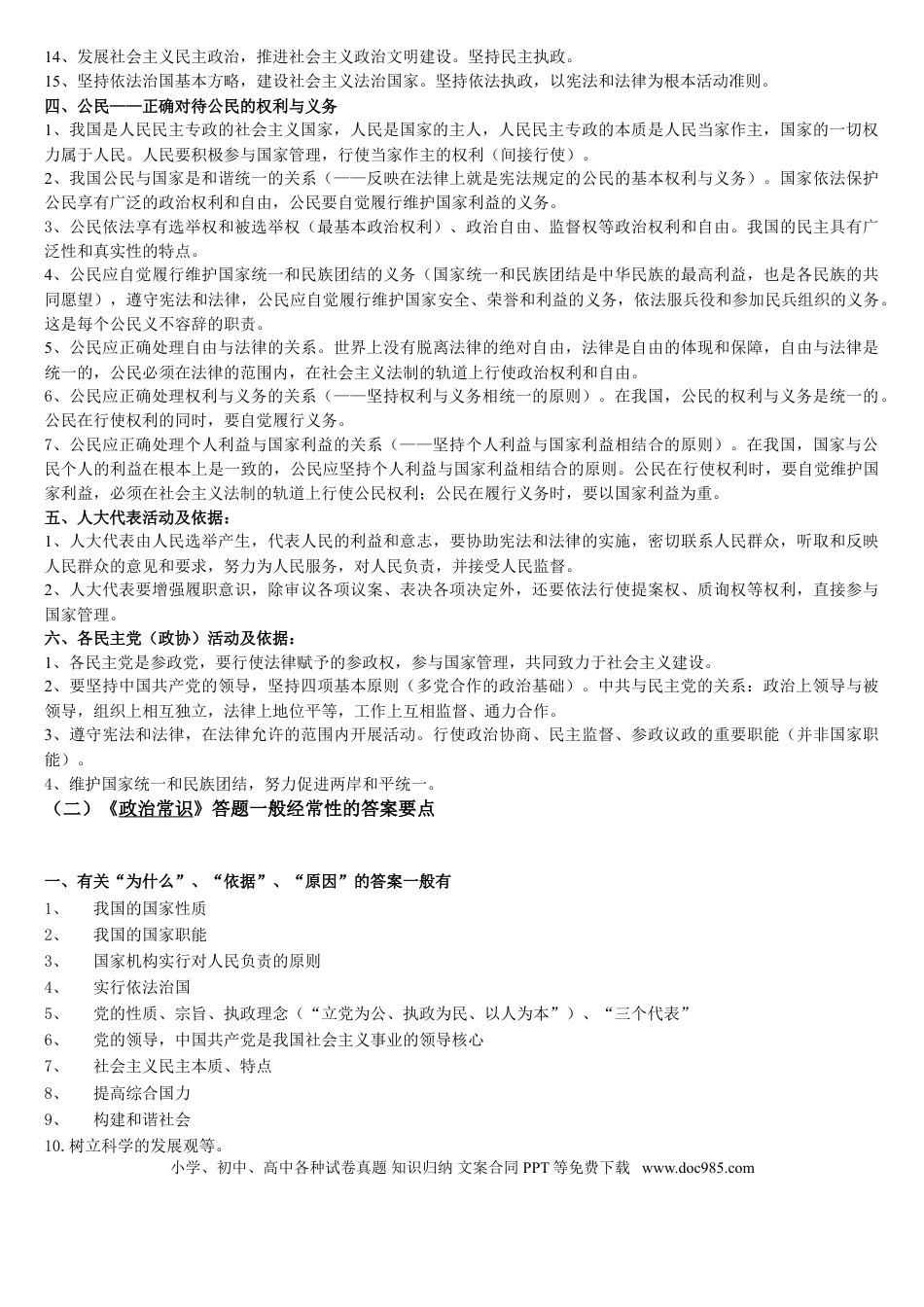 高中政治政治生活主观题解题技巧.doc