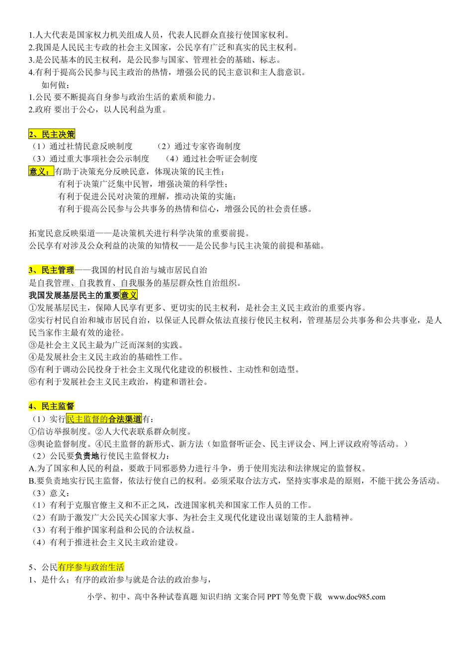 高中政治政治生活知识点总结.doc