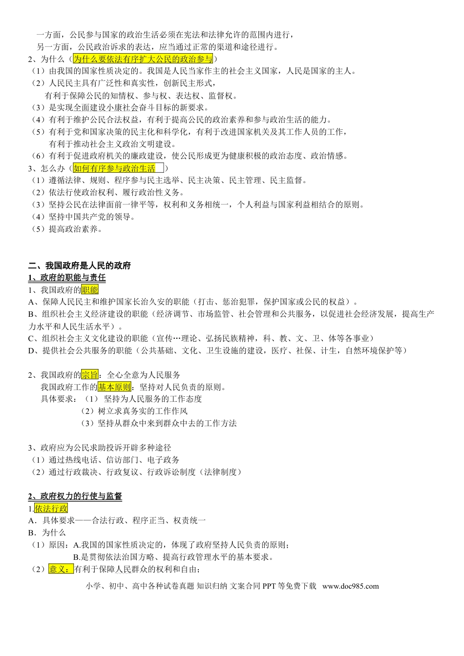 高中政治政治生活知识点总结.doc