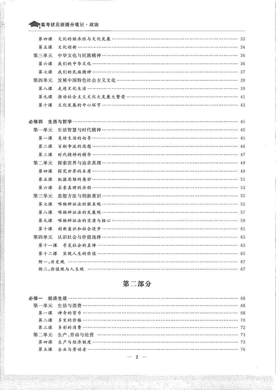 高中政治状元笔记（老版）.pdf