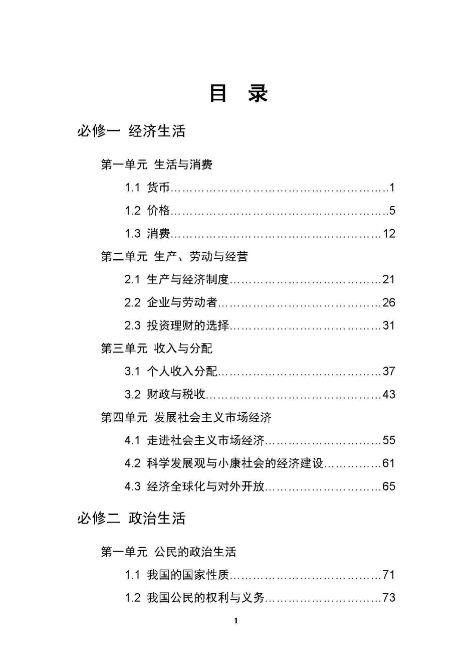 高中政治《学霸笔记》（老版）.pdf