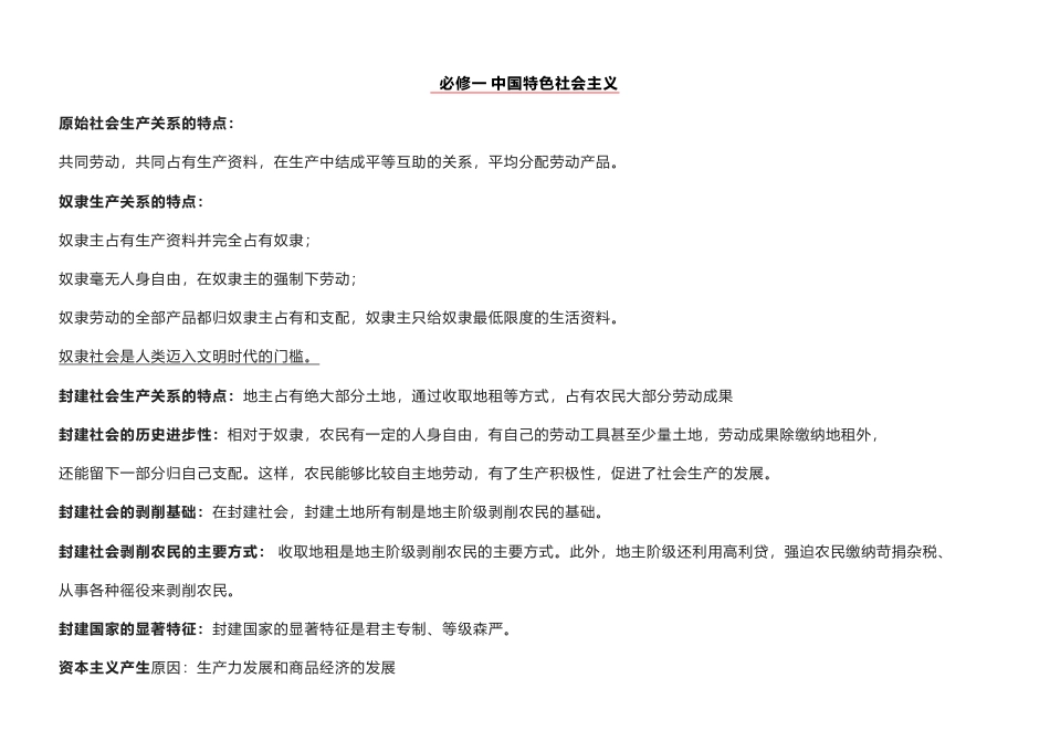 高中政治知识点总结.pdf
