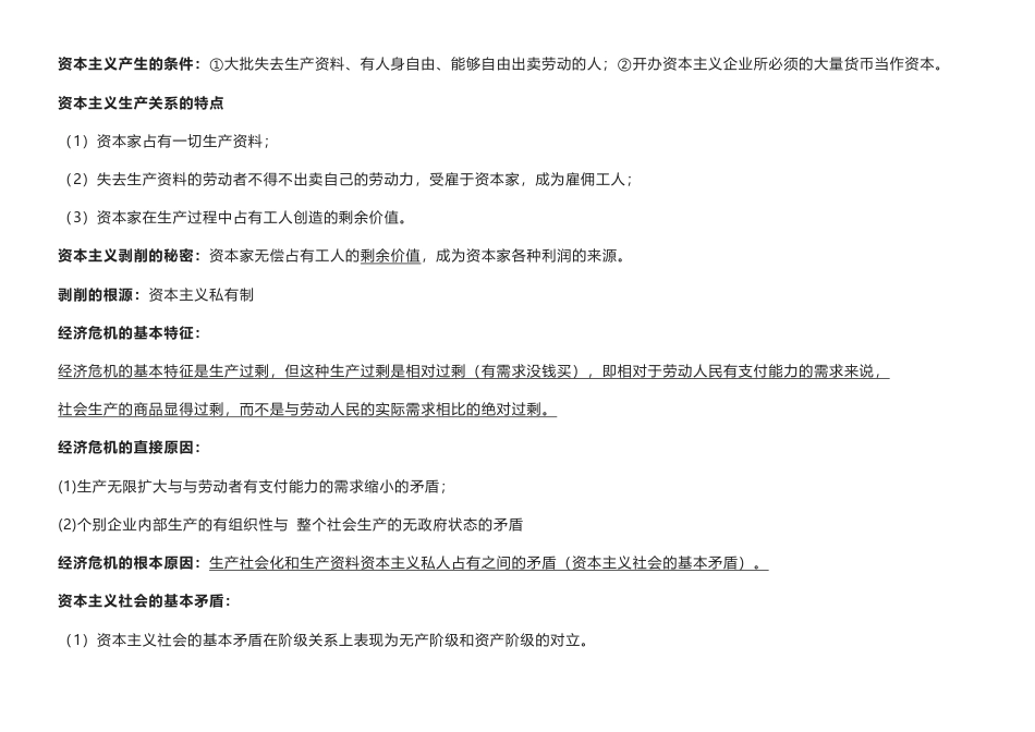 高中政治知识点总结.pdf