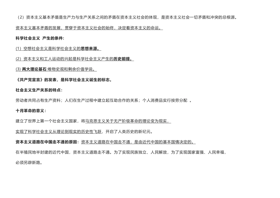 高中政治知识点总结.pdf
