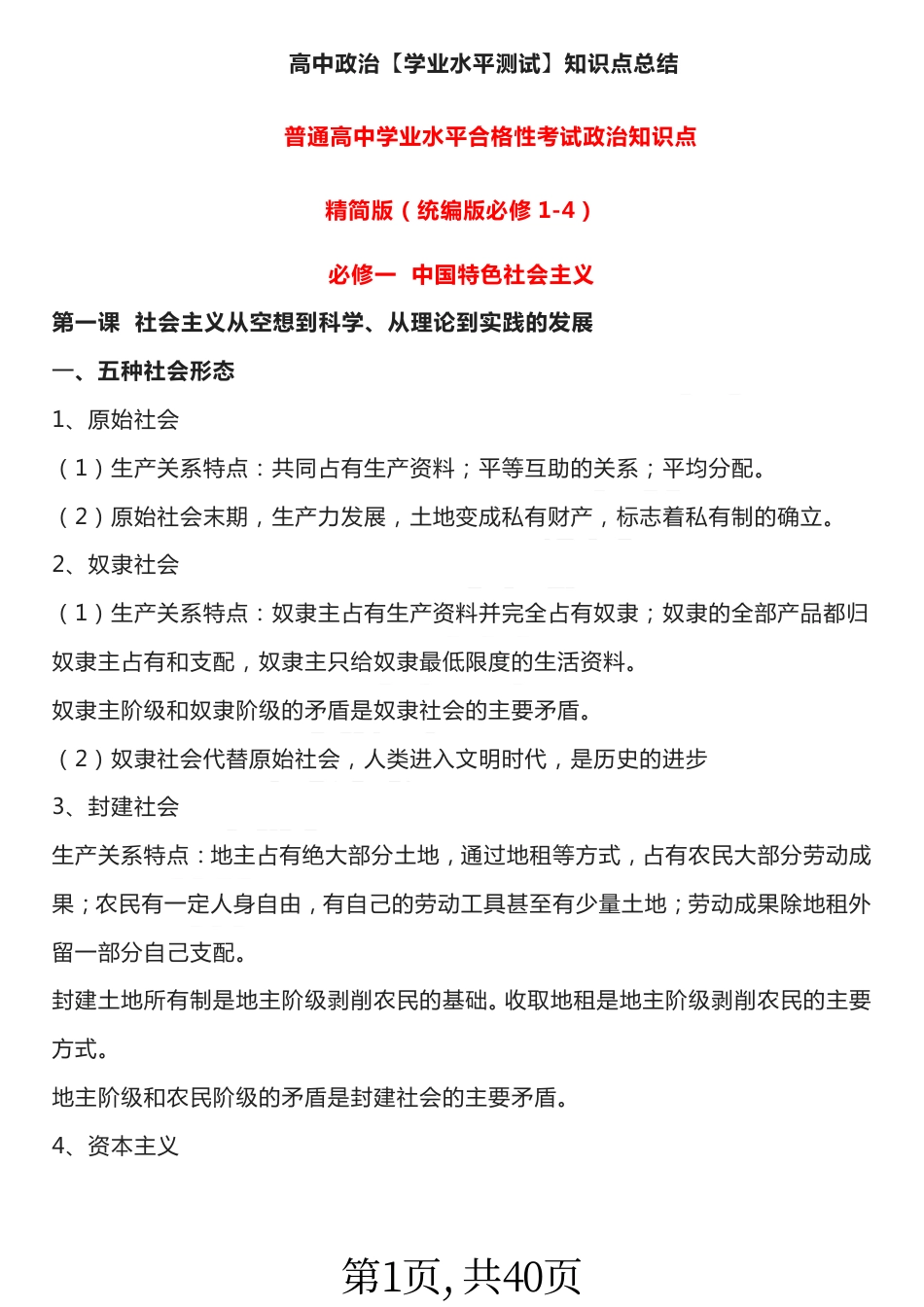 高中政治学业水平考试知识点大全.pdf