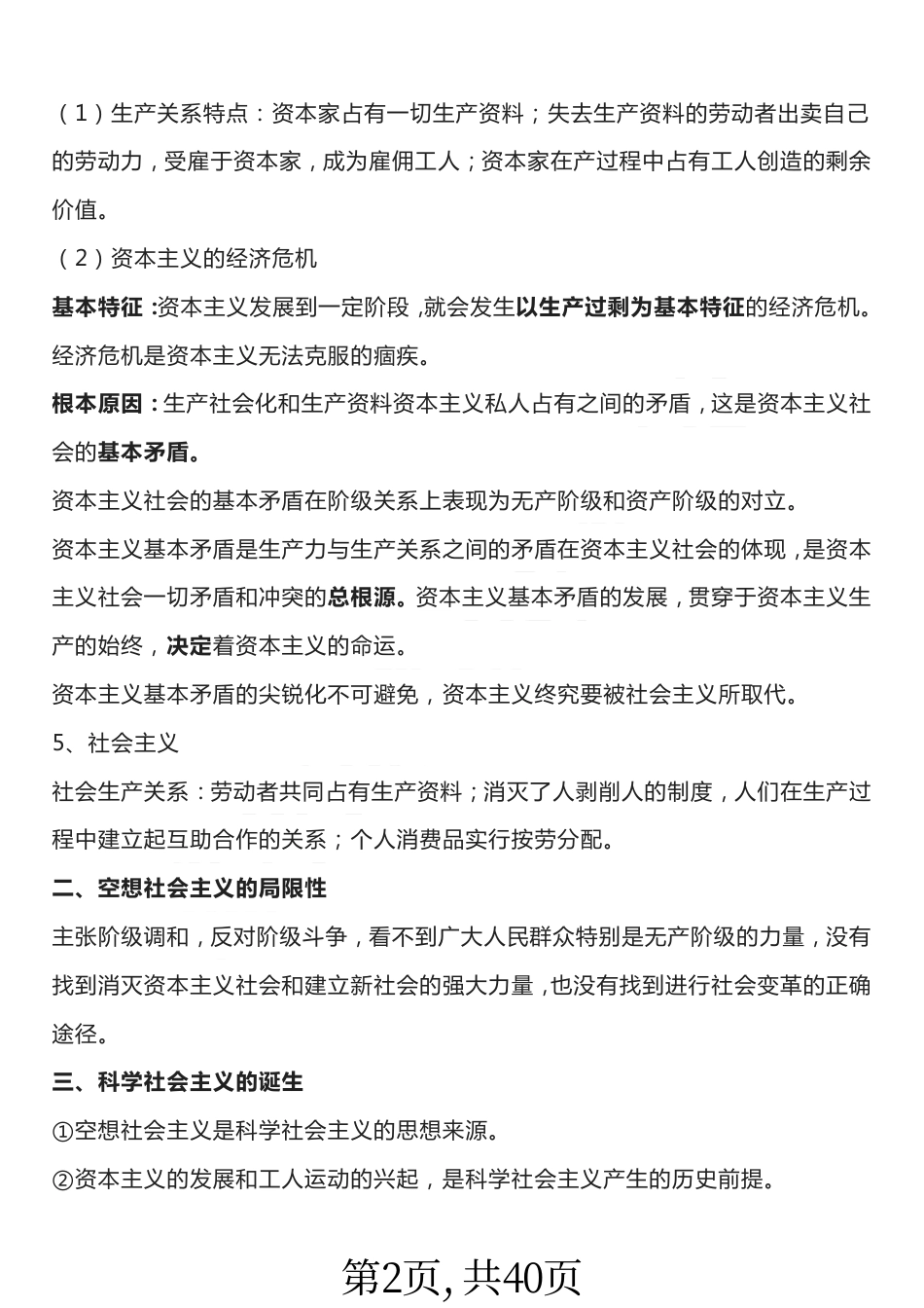 高中政治学业水平考试知识点大全.pdf
