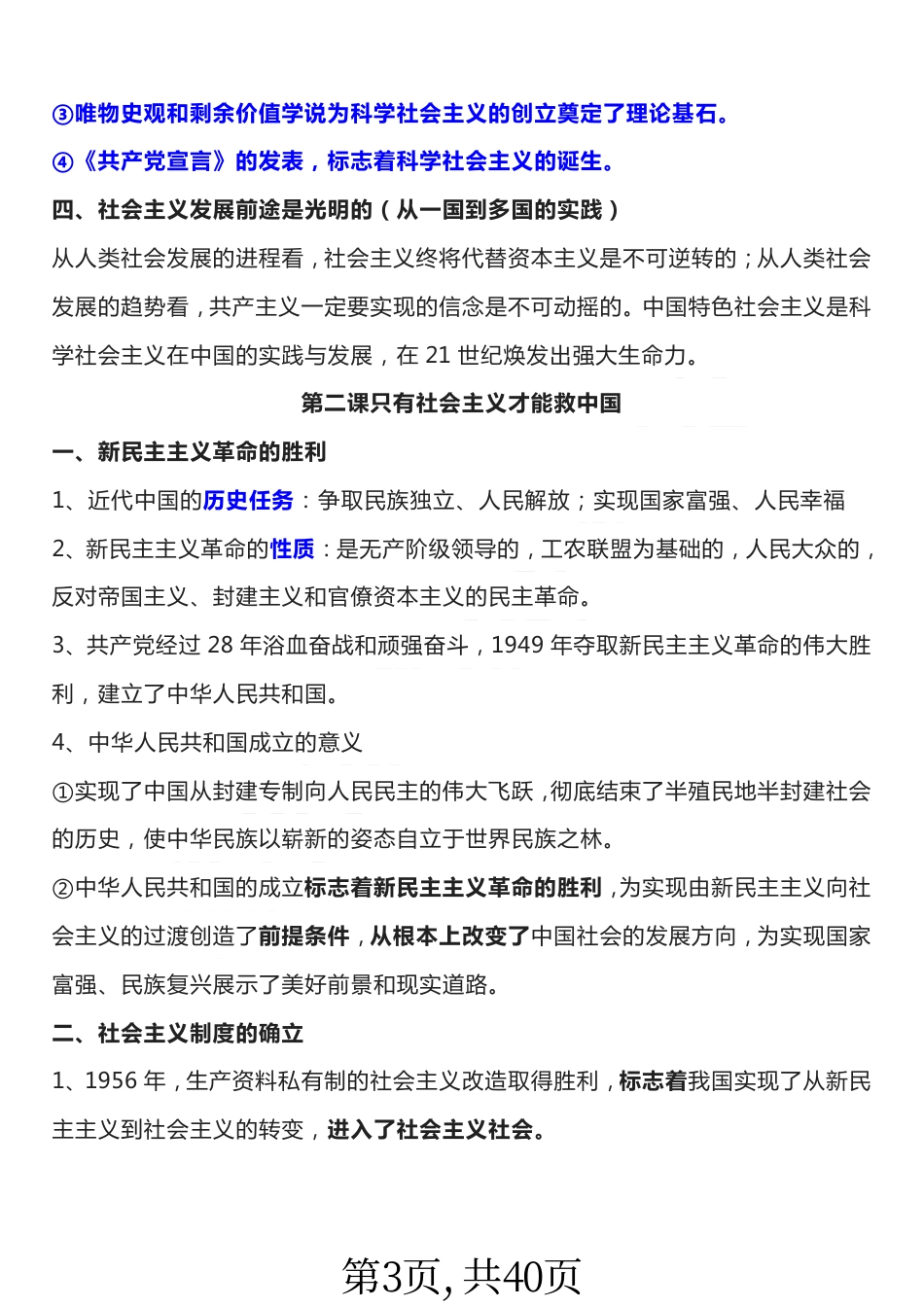 高中政治学业水平考试知识点大全.pdf