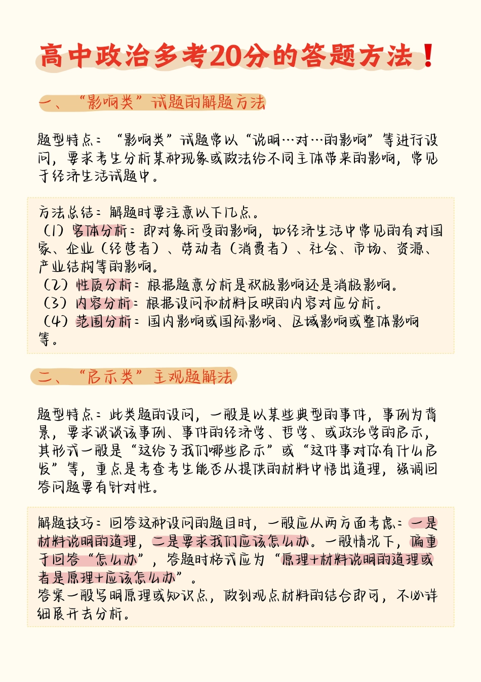 高中政治各类型大题答题方法.pdf