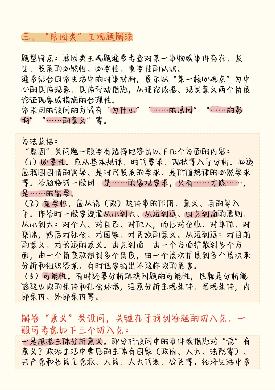 高中政治各类型大题答题方法.pdf